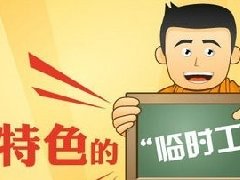 什么是劳务外包？劳务外包简介